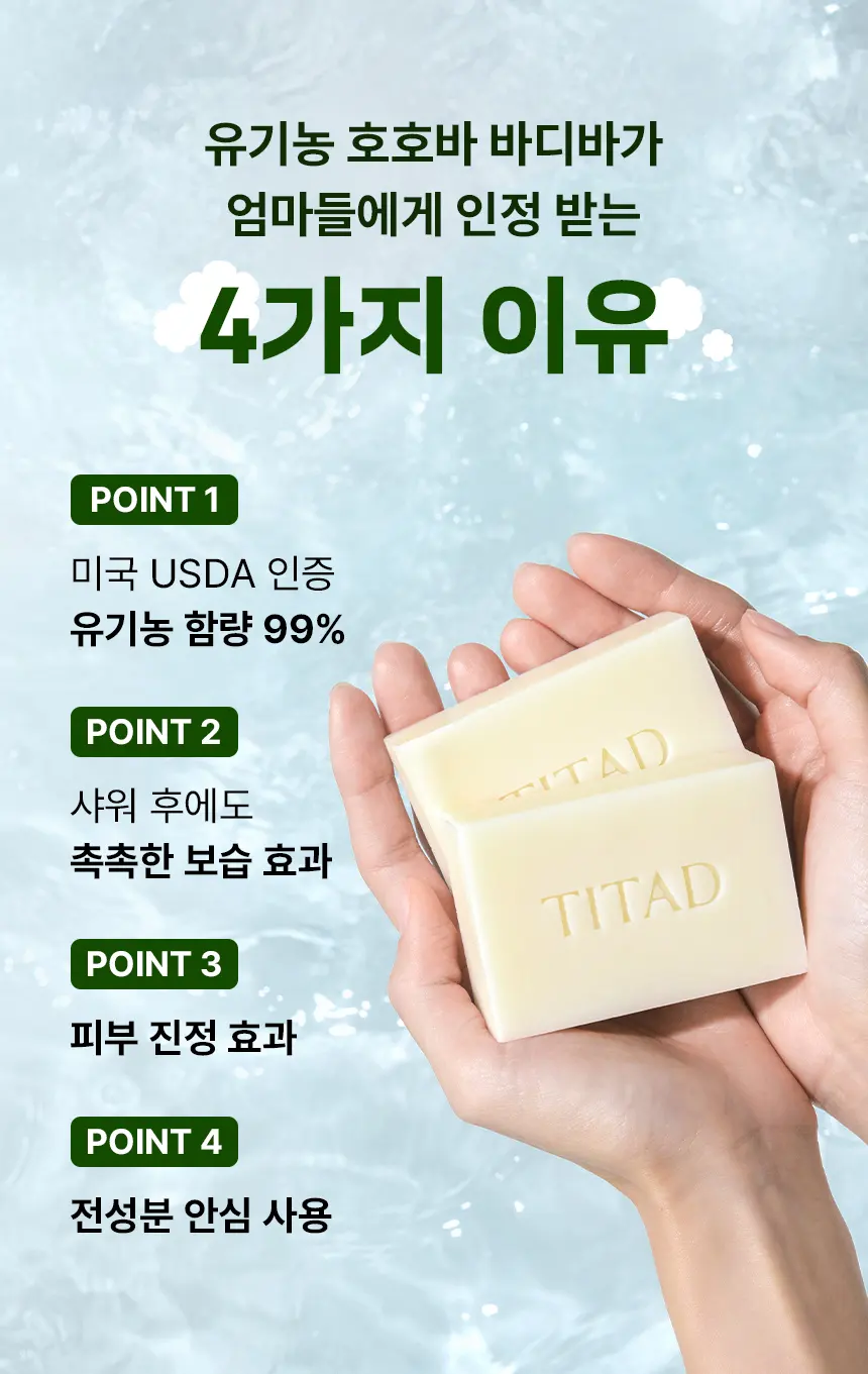 티타드 호호바 바디바 Detail