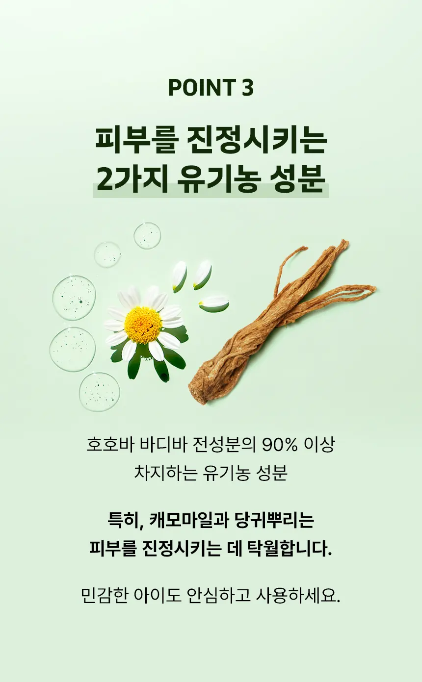 티타드 호호바 바디바 Detail