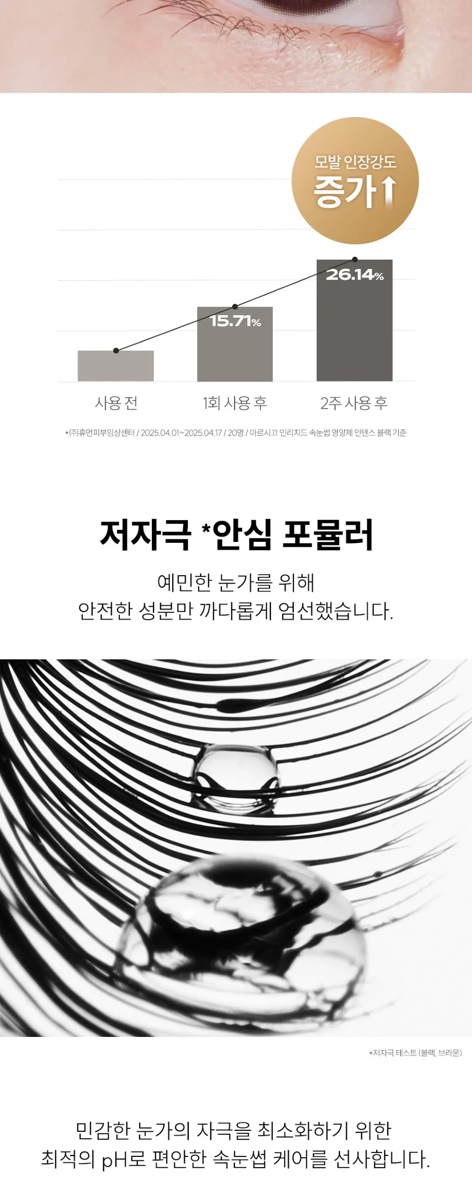 인리치드 속눈썹 영양제 인텐스 Detail