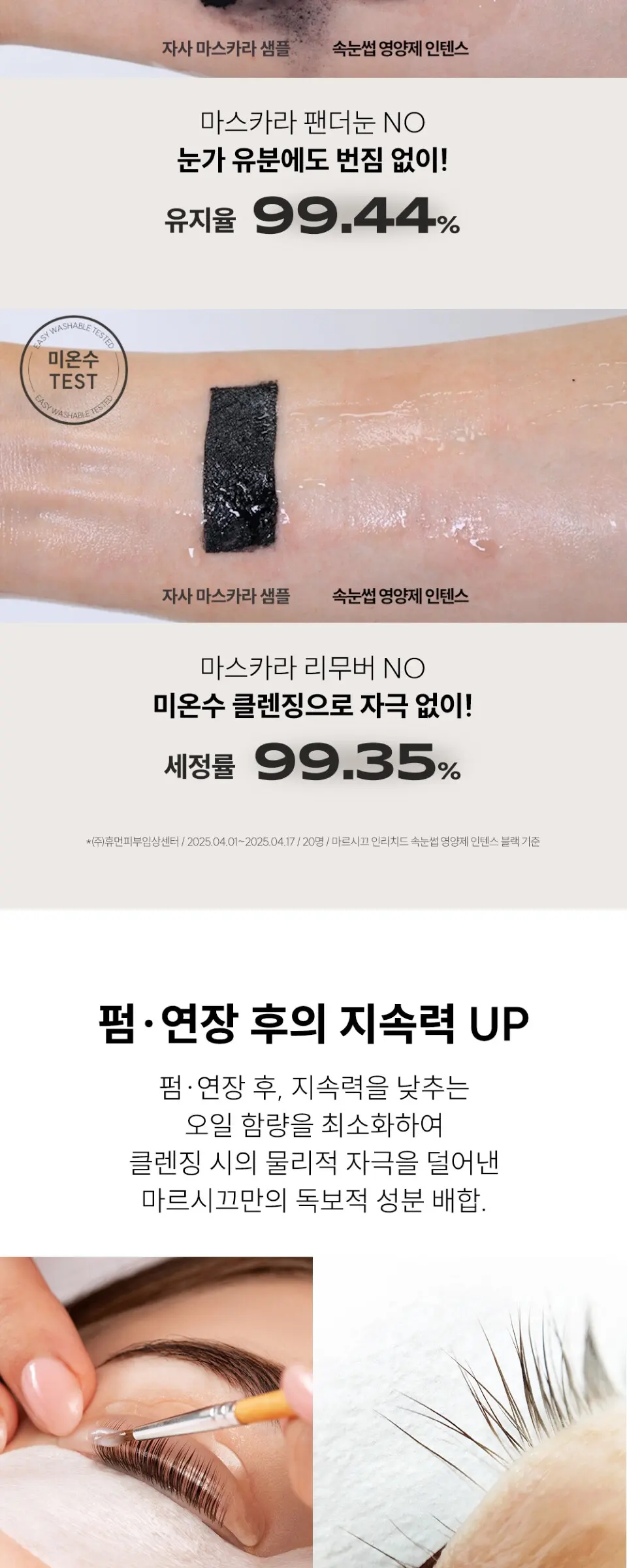 인리치드 속눈썹 영양제 인텐스 Detail