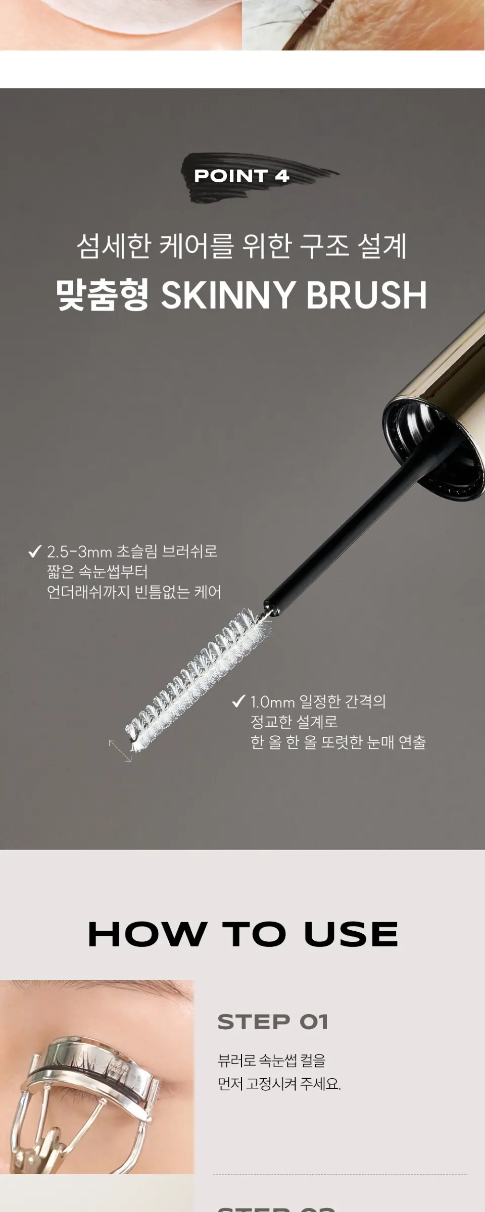 인리치드 속눈썹 영양제 인텐스 Detail