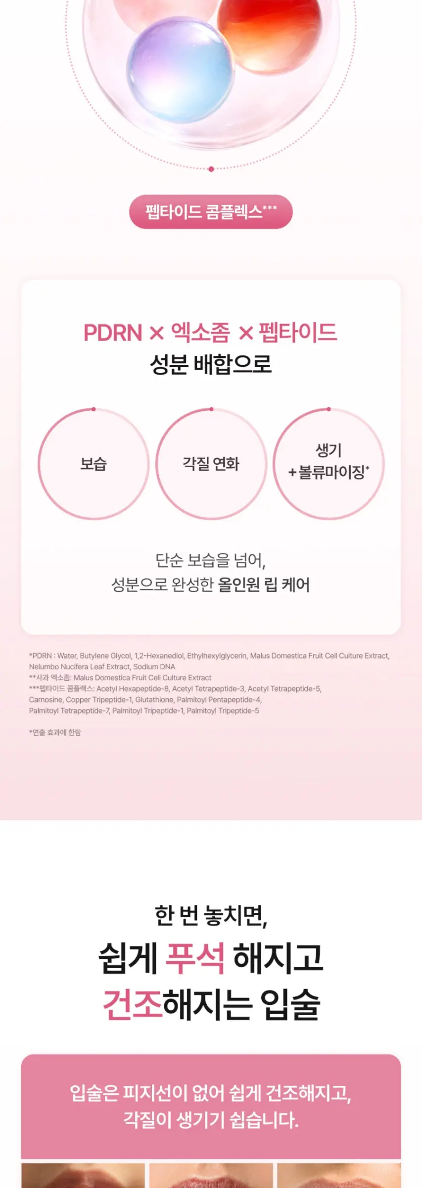 피토 이엑스 피디알엔 멜팅 글로우 립 슬리핑 마스크 Detail