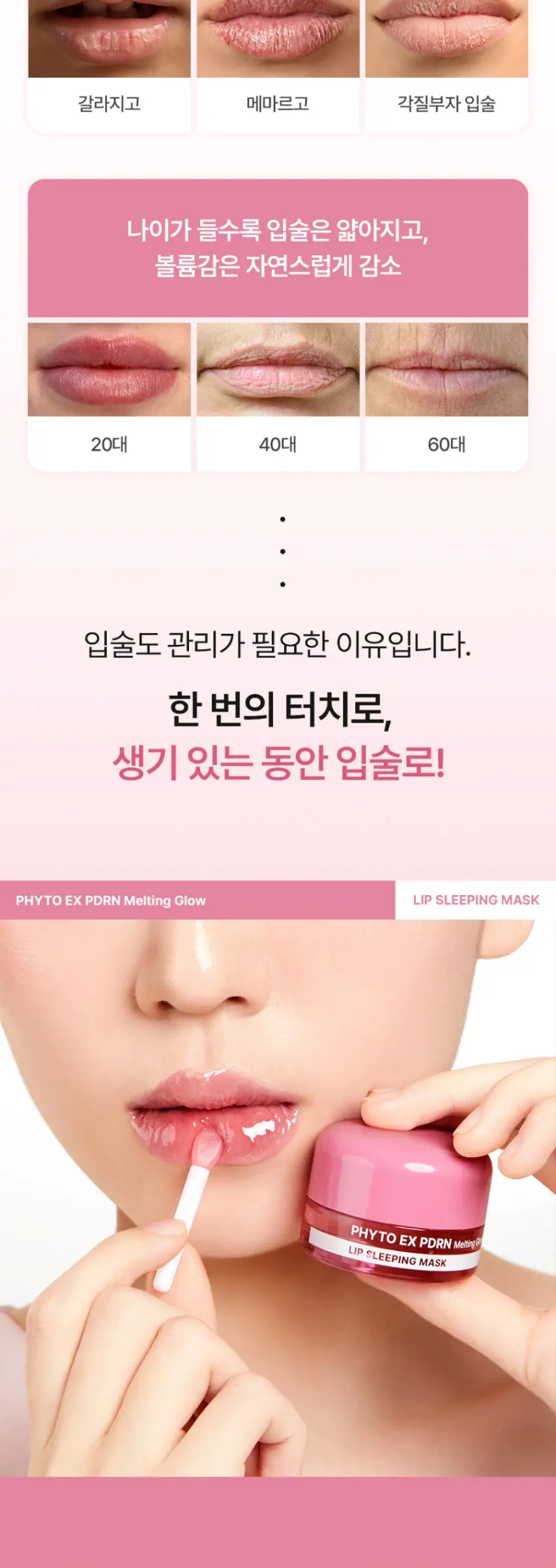 피토 이엑스 피디알엔 멜팅 글로우 립 슬리핑 마스크 Detail
