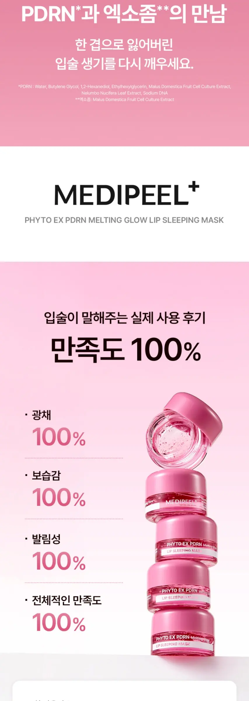피토 이엑스 피디알엔 멜팅 글로우 립 슬리핑 마스크 Detail