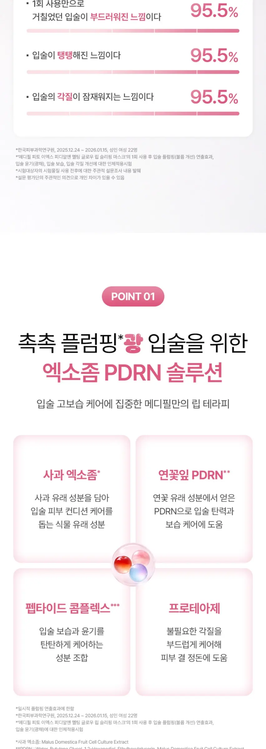 피토 이엑스 피디알엔 멜팅 글로우 립 슬리핑 마스크 Detail