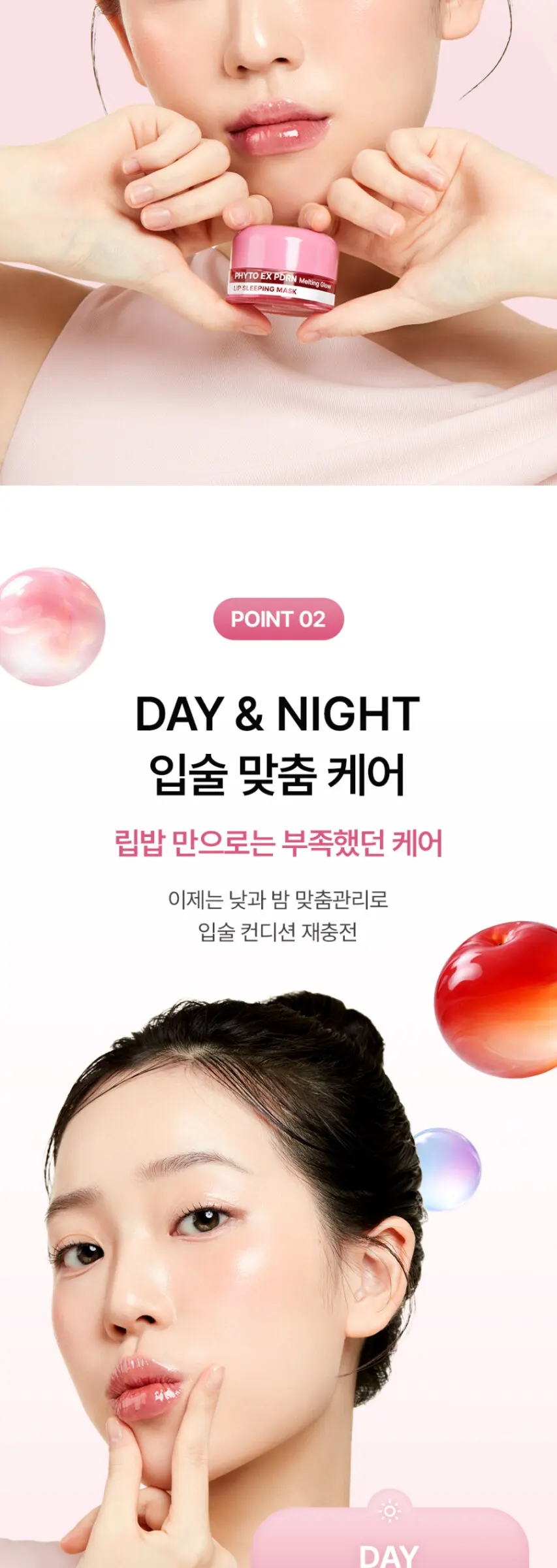 피토 이엑스 피디알엔 멜팅 글로우 립 슬리핑 마스크 Detail