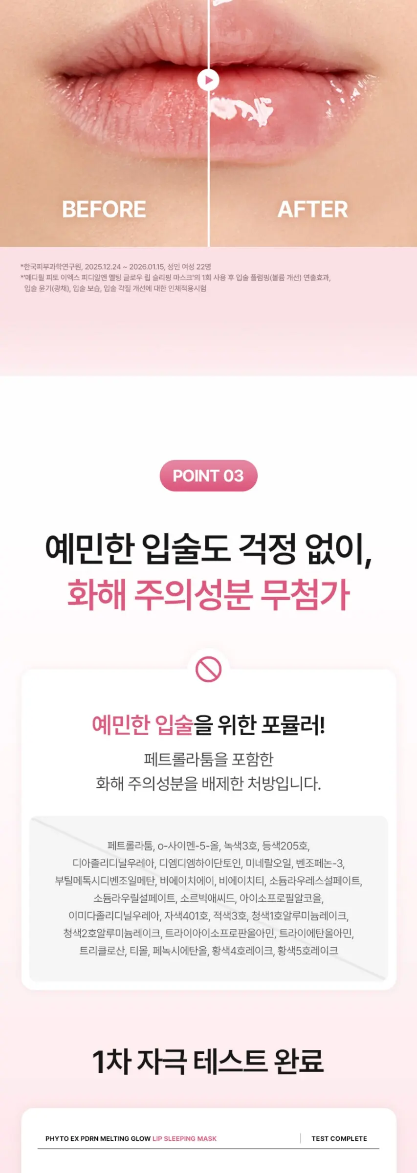 피토 이엑스 피디알엔 멜팅 글로우 립 슬리핑 마스크 Detail