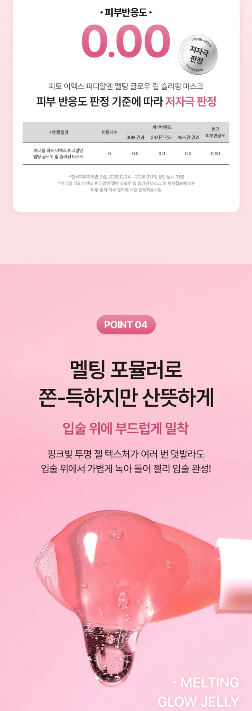피토 이엑스 피디알엔 멜팅 글로우 립 슬리핑 마스크 Detail