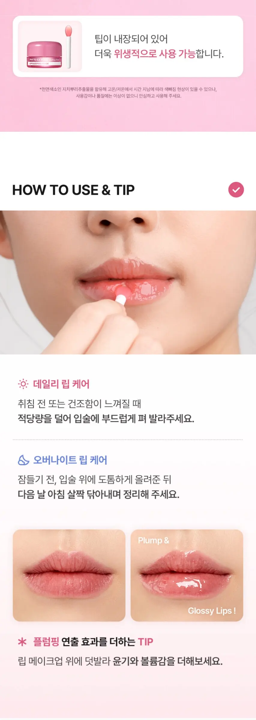 피토 이엑스 피디알엔 멜팅 글로우 립 슬리핑 마스크 Detail