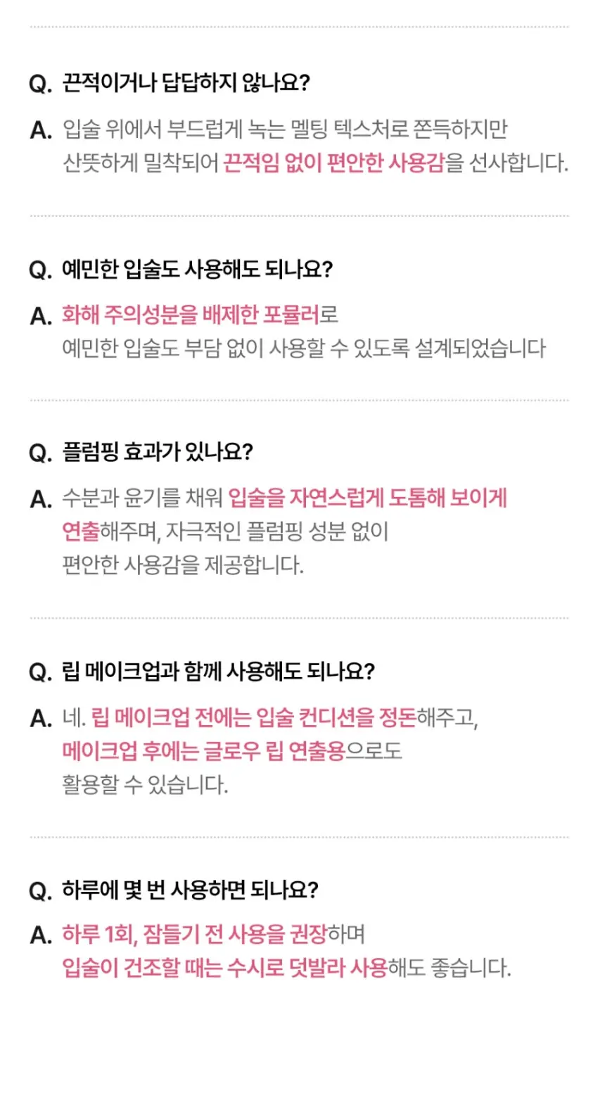피토 이엑스 피디알엔 멜팅 글로우 립 슬리핑 마스크 Detail