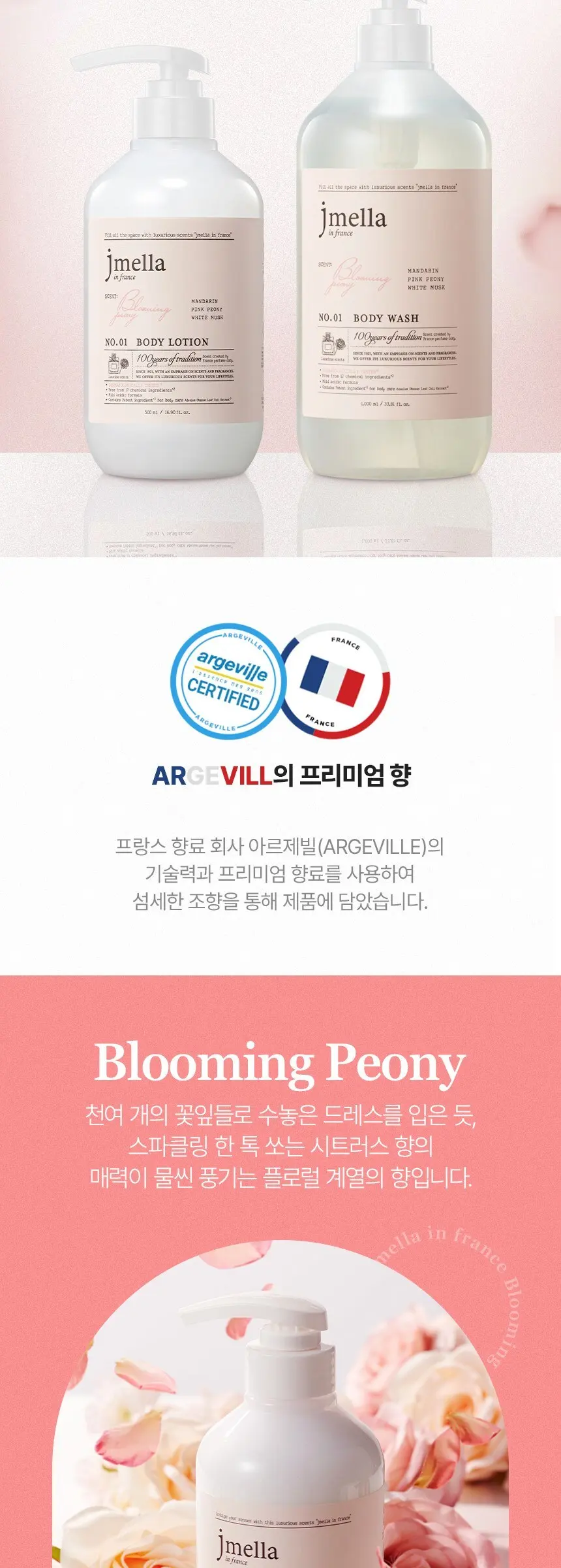 제이멜라 인 프랑스 블루밍 피오니 바디 로션 러블리 플로럴향, 500ml, 1개 Detail