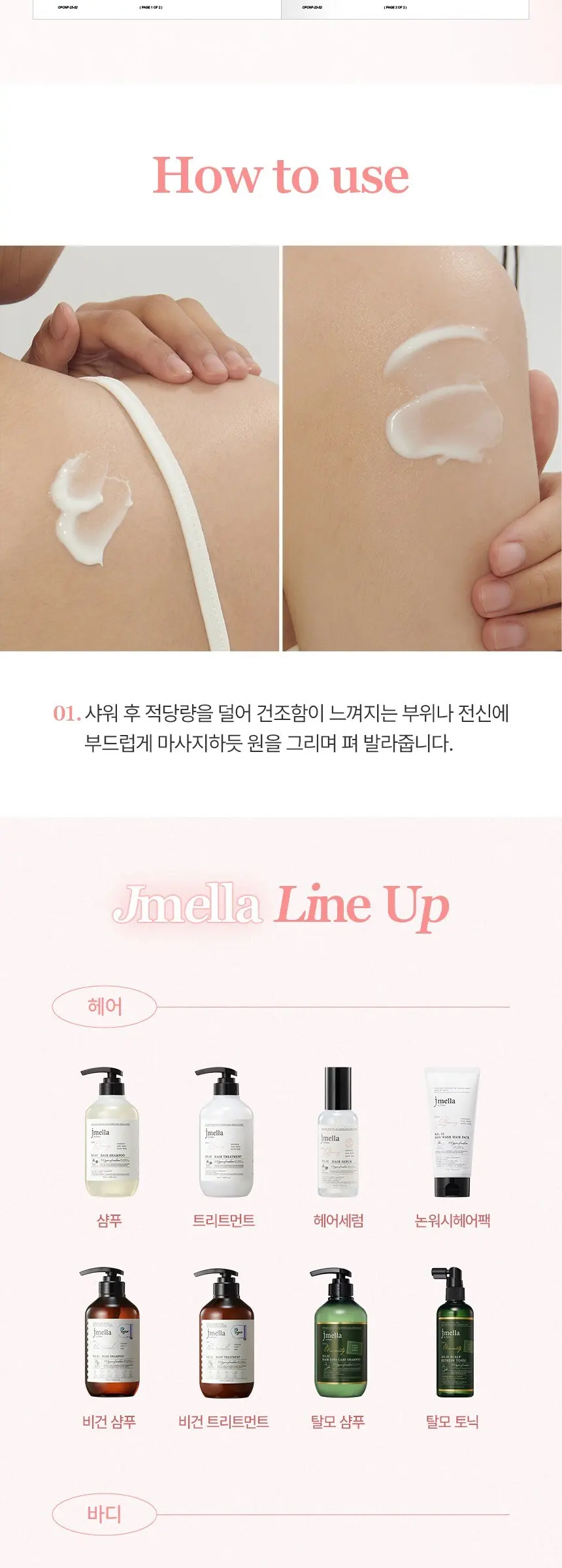 제이멜라 인 프랑스 블루밍 피오니 바디 로션 러블리 플로럴향, 500ml, 1개 Detail