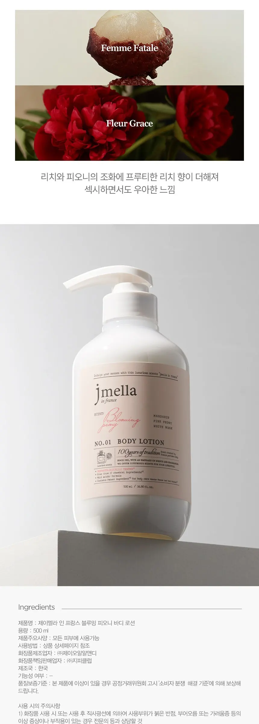 제이멜라 인 프랑스 블루밍 피오니 바디 로션 러블리 플로럴향, 500ml, 1개 Detail