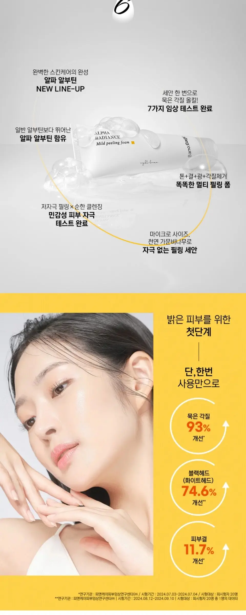 알파래디언스 마일드 필링폼 Detail