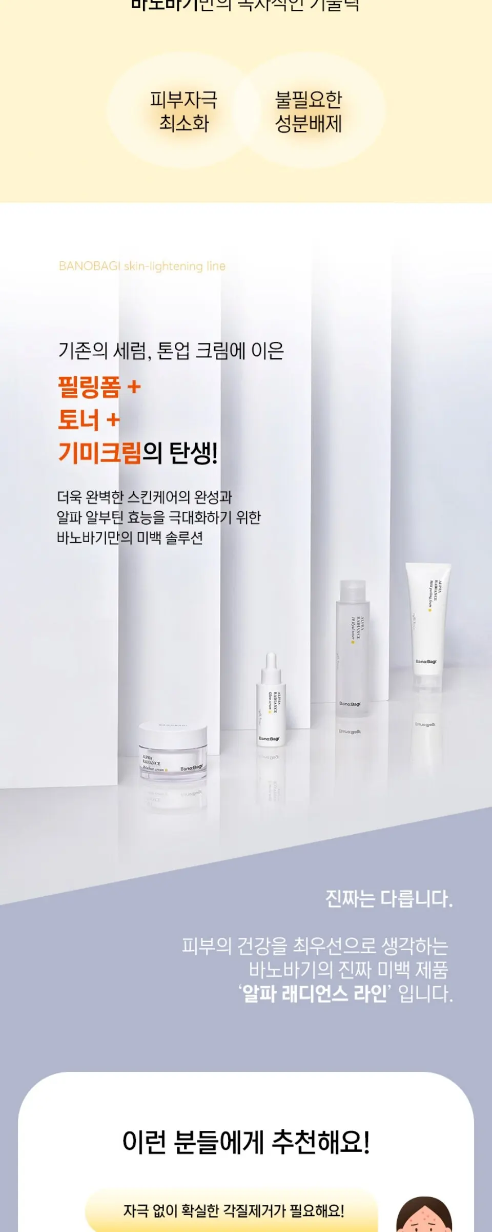 알파래디언스 마일드 필링폼 Detail