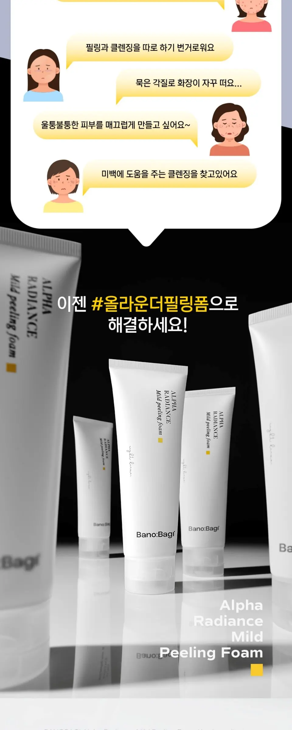 알파래디언스 마일드 필링폼 Detail