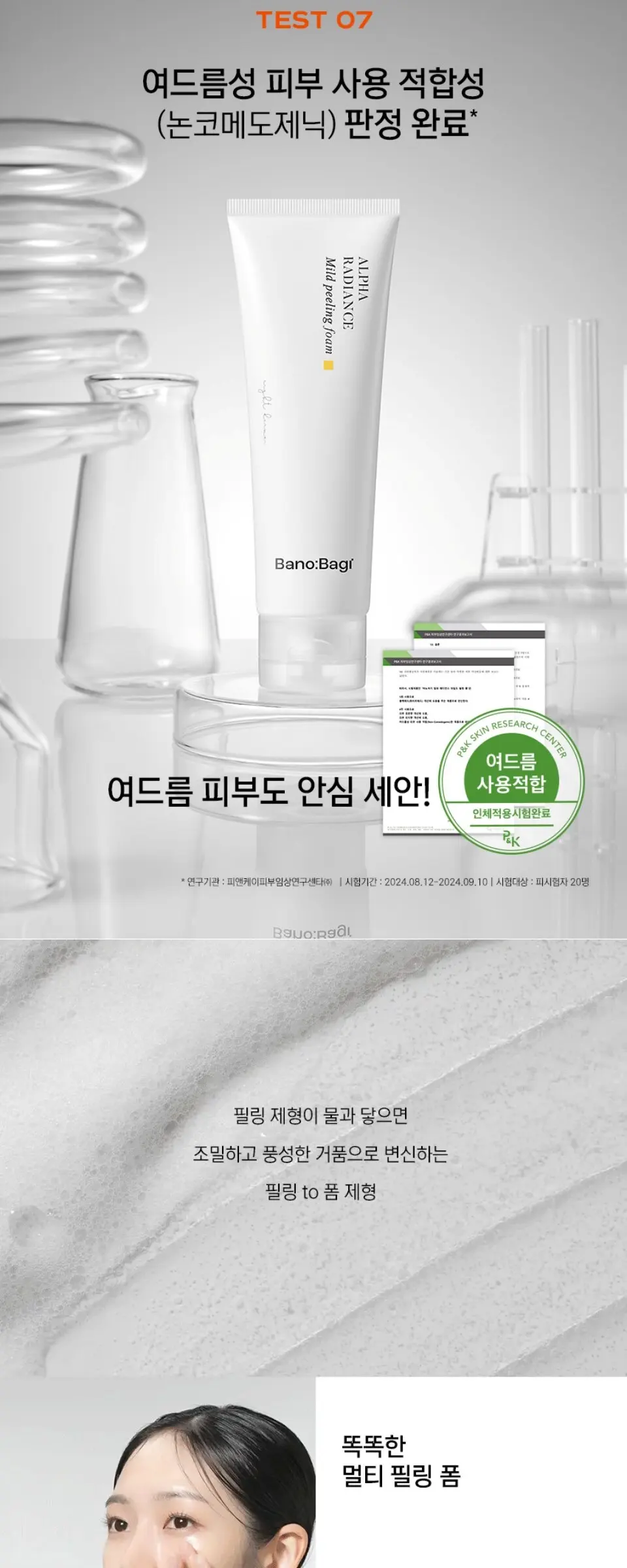 알파래디언스 마일드 필링폼 Detail
