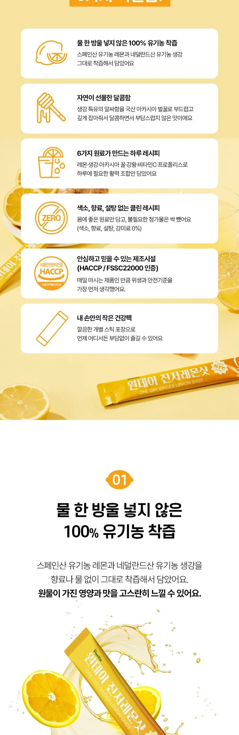 보령약국 환절기 면역 판티오 원데이 진저레몬샷 유기농 강황 생강즙 레몬즙 레몬생강차 14포, 1개, 280g Detail