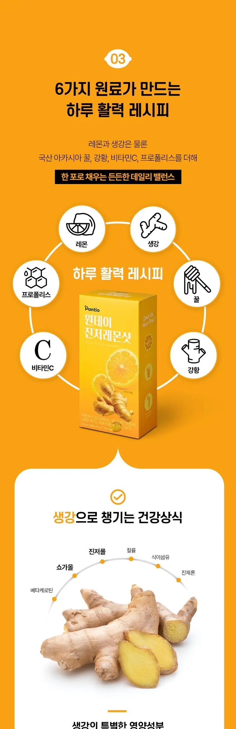 보령약국 환절기 면역 판티오 원데이 진저레몬샷 유기농 강황 생강즙 레몬즙 레몬생강차 14포, 1개, 280g Detail