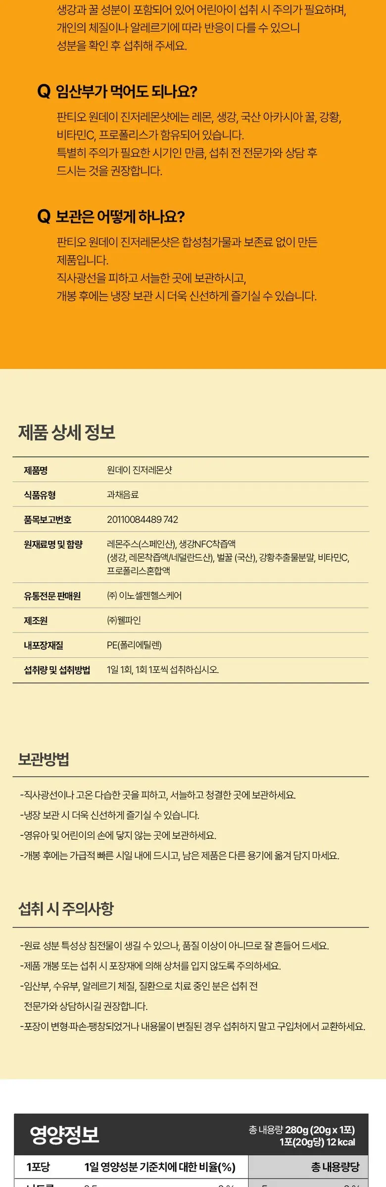 보령약국 환절기 면역 판티오 원데이 진저레몬샷 유기농 강황 생강즙 레몬즙 레몬생강차 14포, 1개, 280g Detail