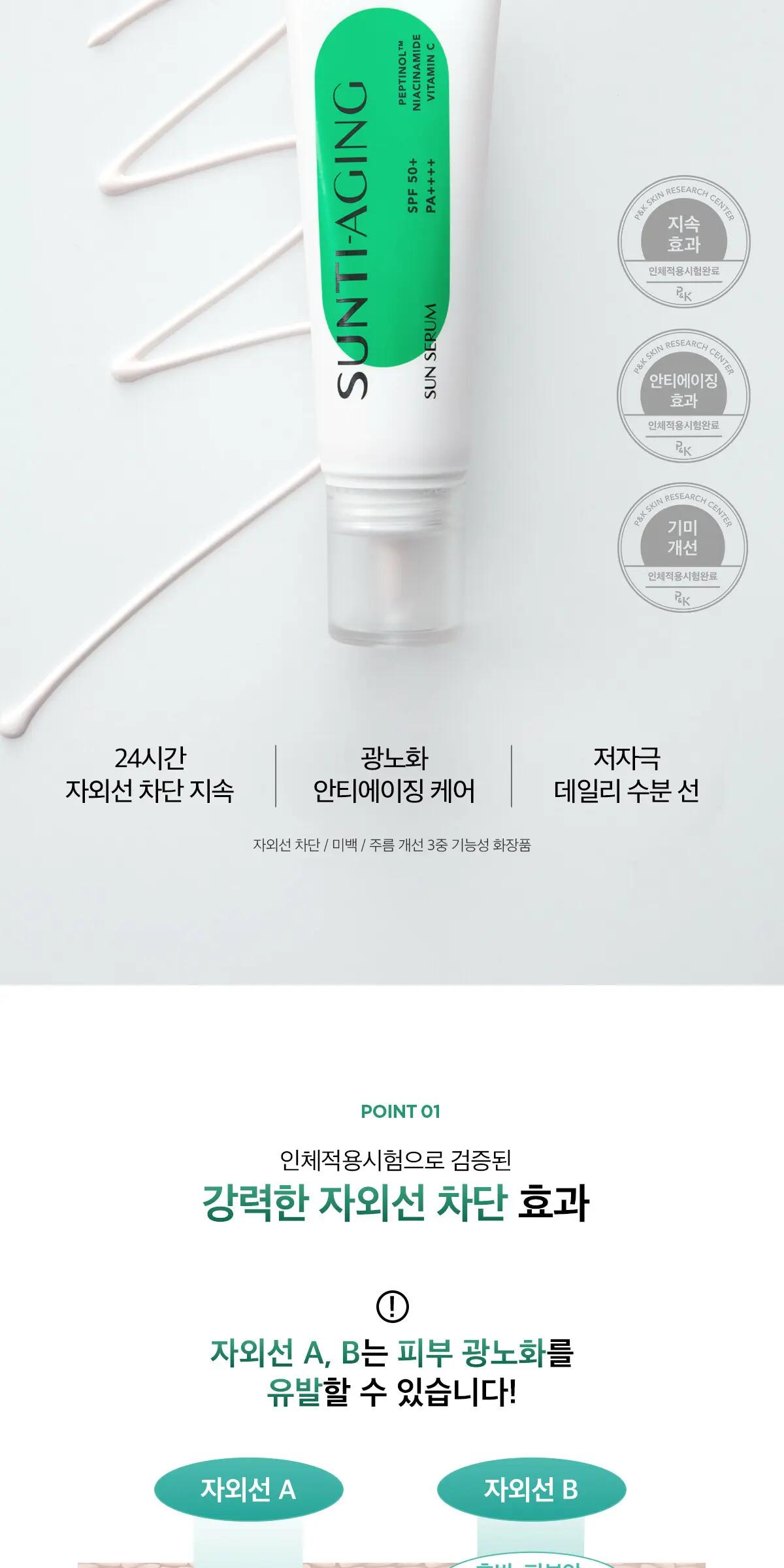 선티에이징 선세럼 Detail