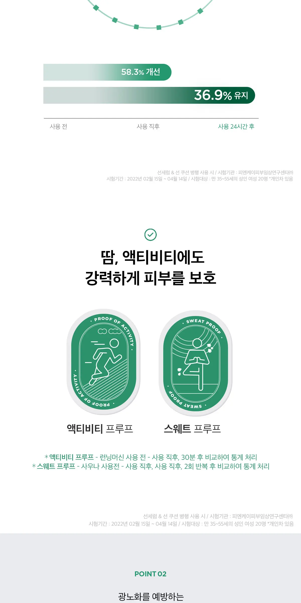 선티에이징 선세럼 Detail