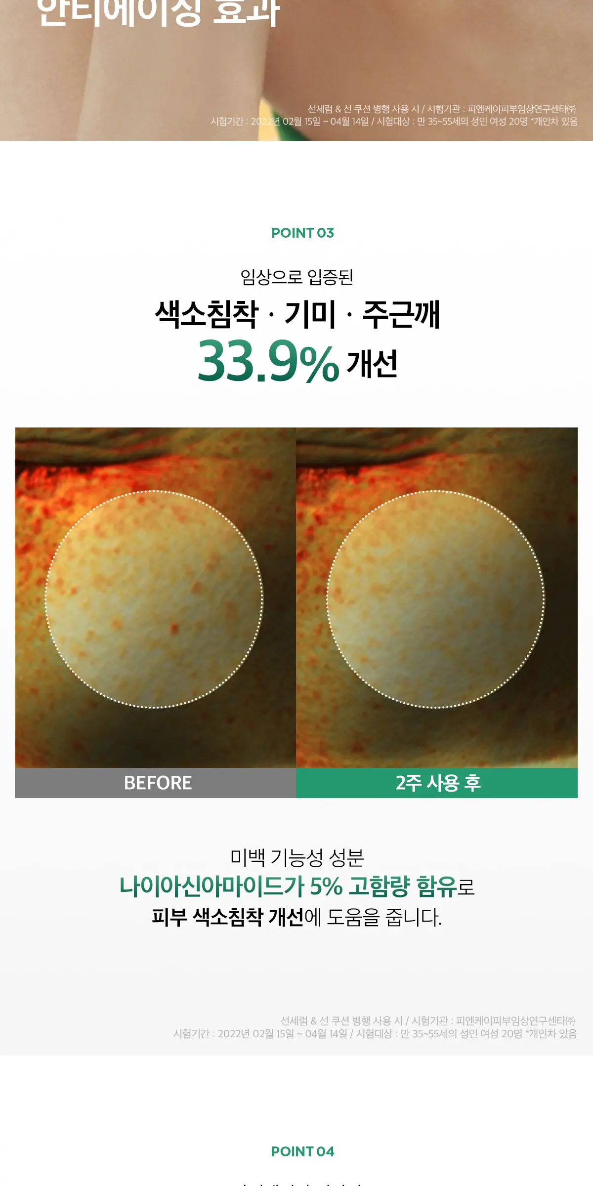 선티에이징 선세럼 Detail