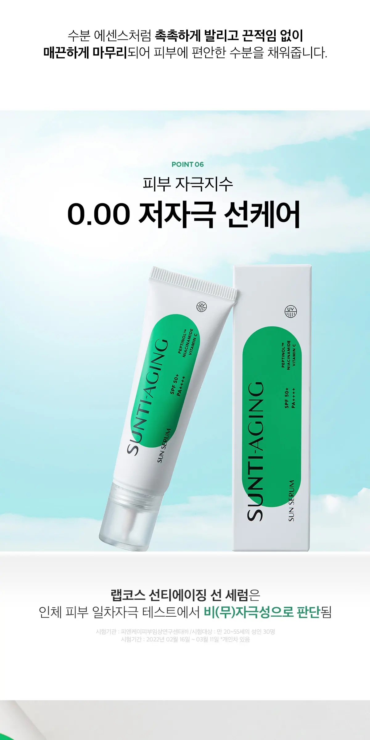 선티에이징 선세럼 Detail