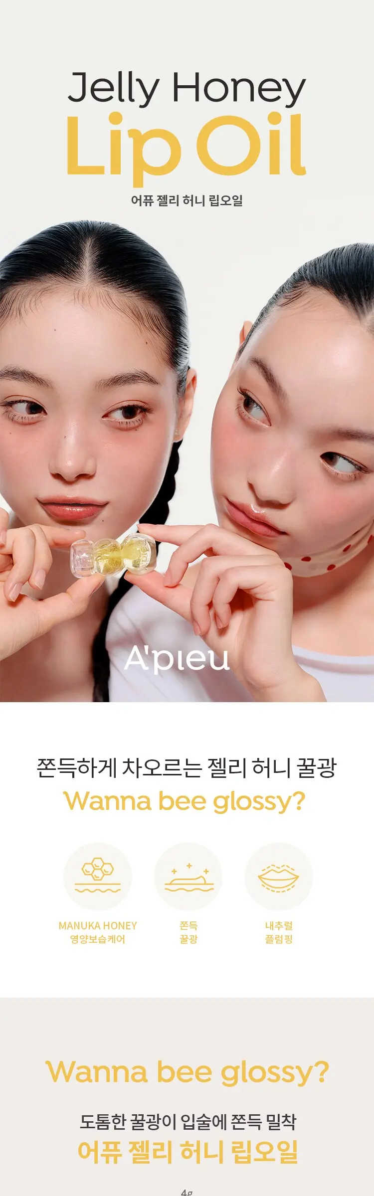 젤리 허니 립 오일 Detail