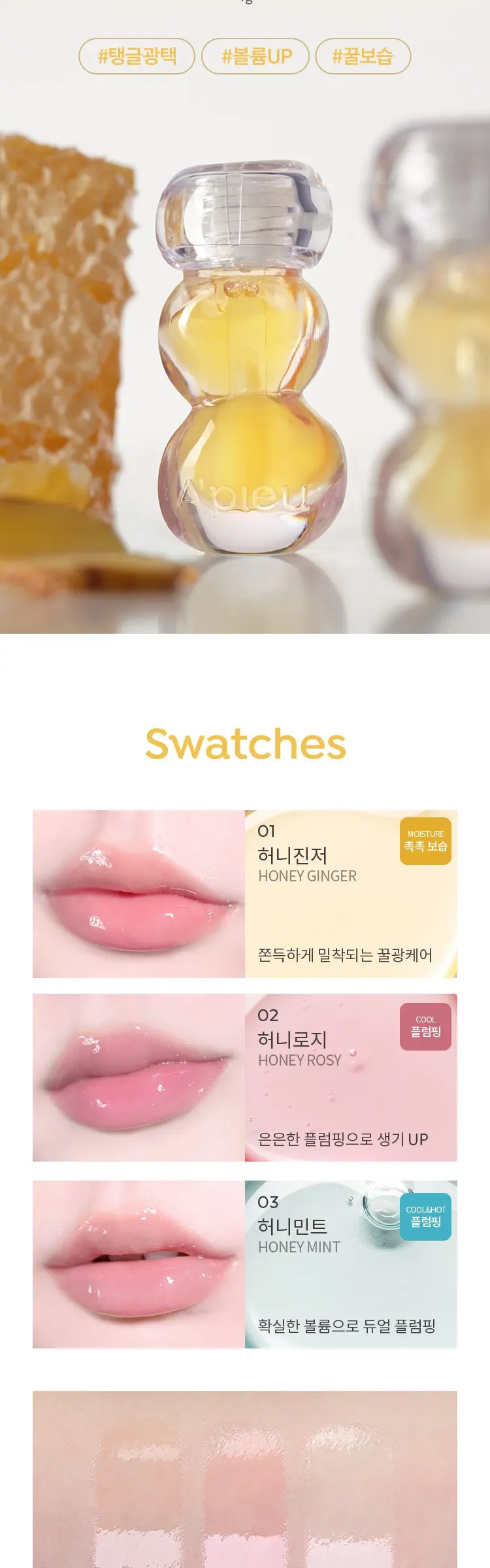 젤리 허니 립 오일 Detail