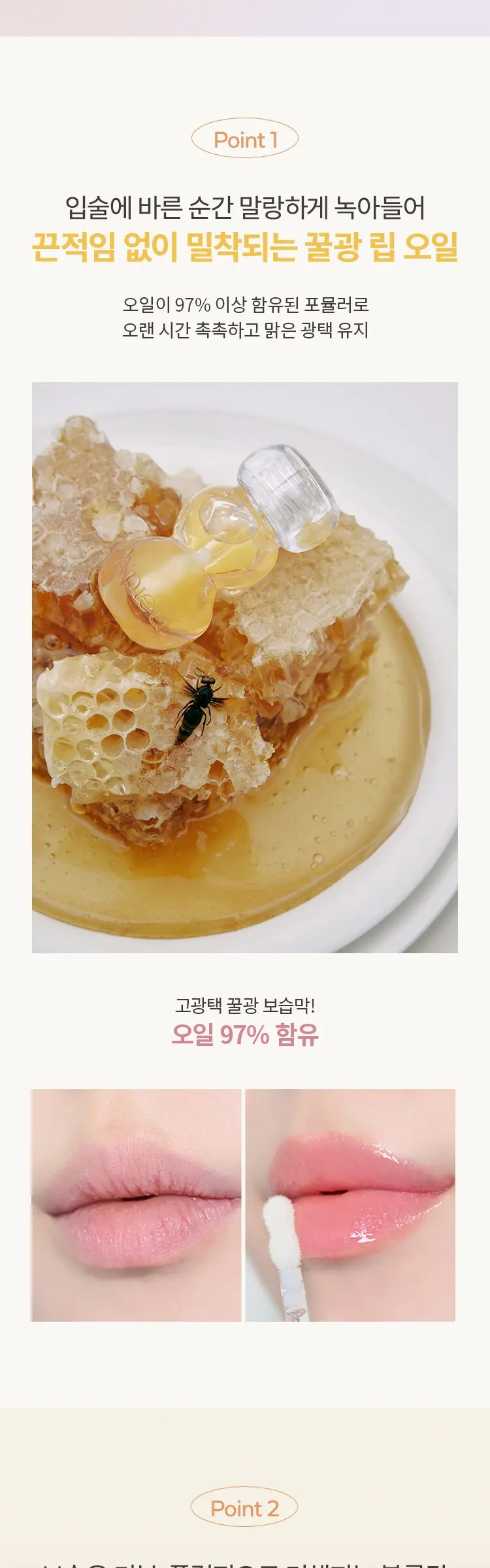 젤리 허니 립 오일 Detail