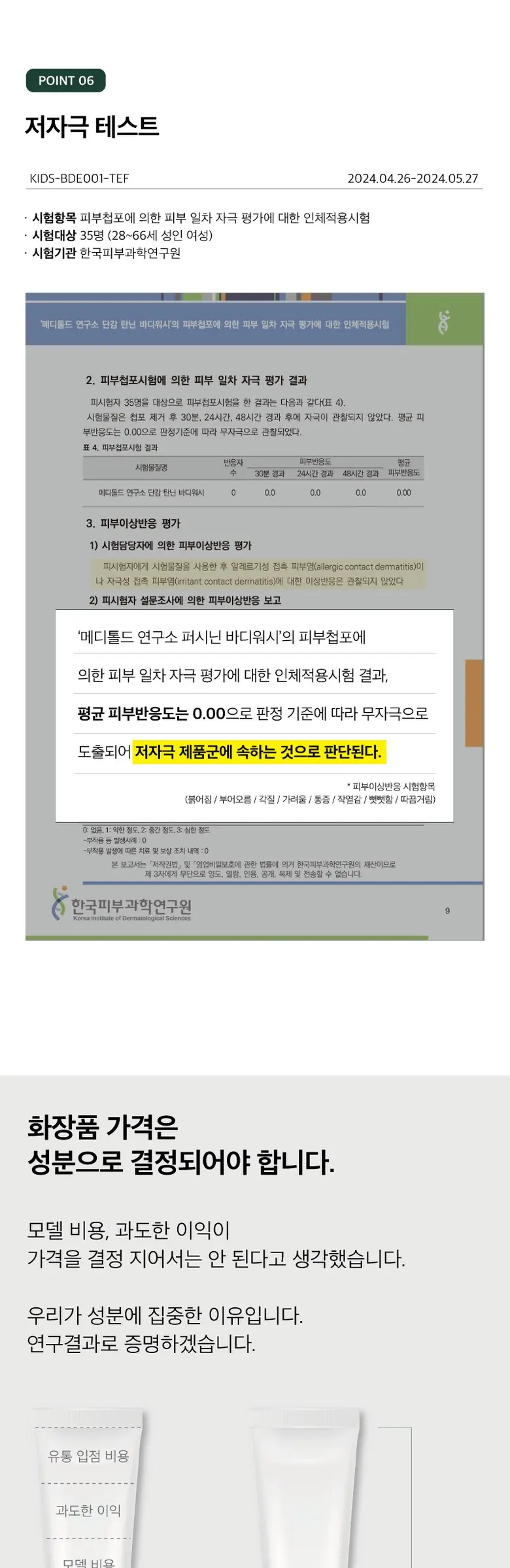 메디톨드 연구소 퍼시닌바디워시 단감바디워시 탄닌 함유 피지 각질 72%세정 노네랄 노인냄새 바디워시, 1개, 500ml Detail