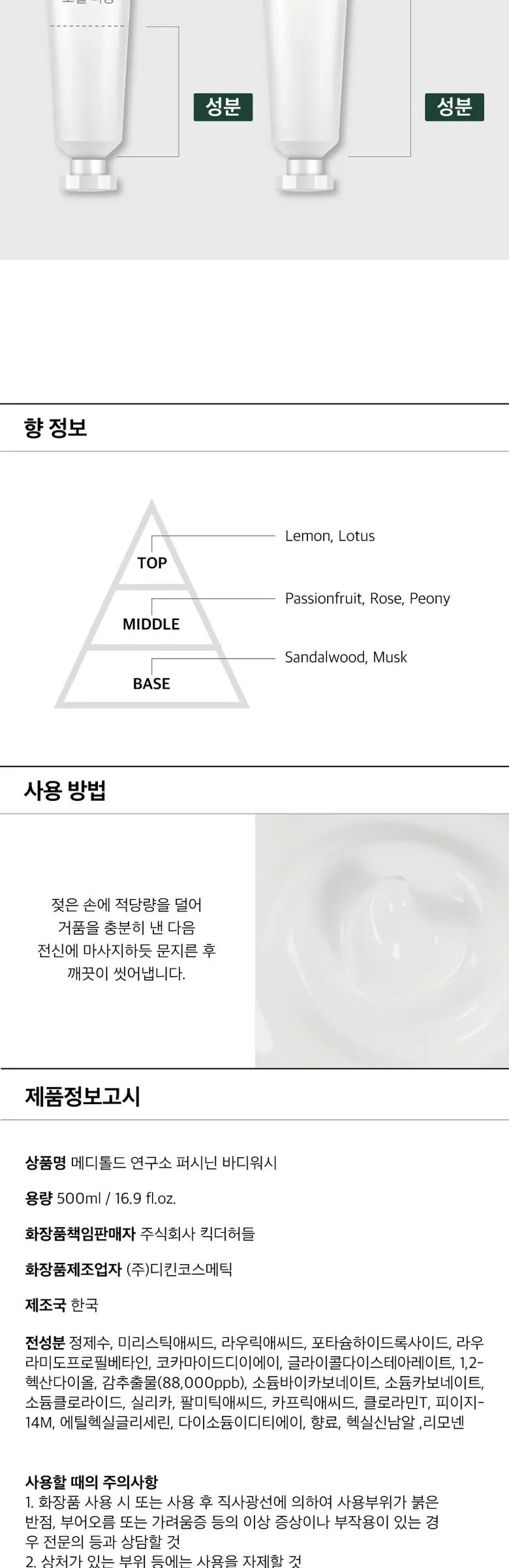 메디톨드 연구소 퍼시닌바디워시 단감바디워시 탄닌 함유 피지 각질 72%세정 노네랄 노인냄새 바디워시, 1개, 500ml Detail
