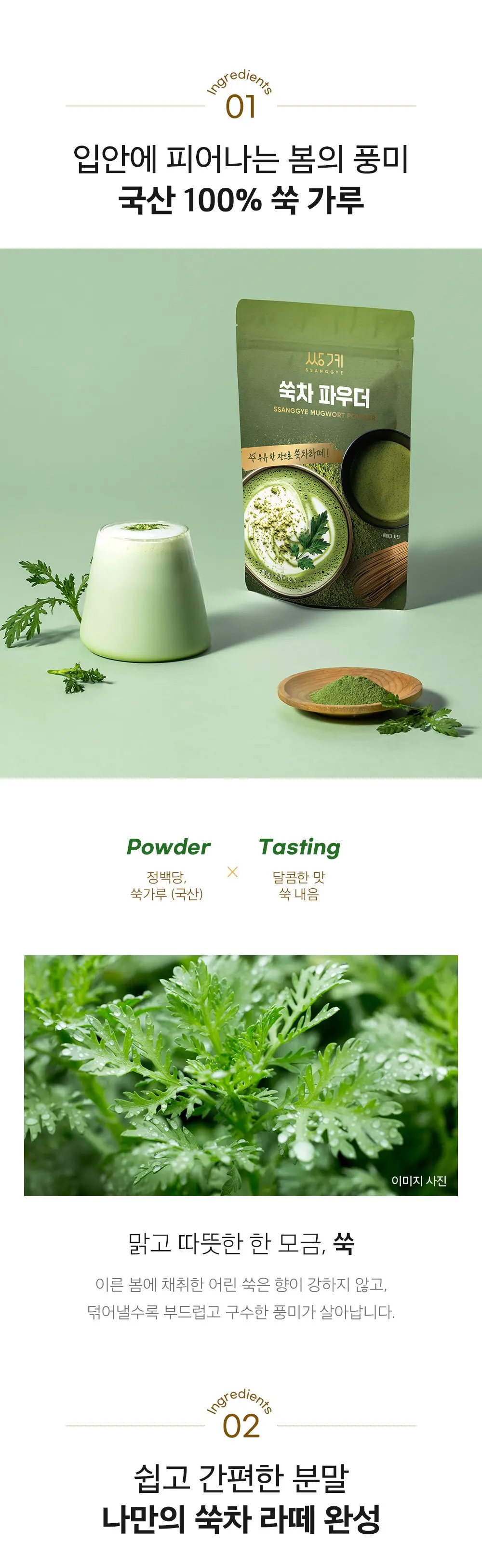 쌍계명차 쑥차 파우더 Detail