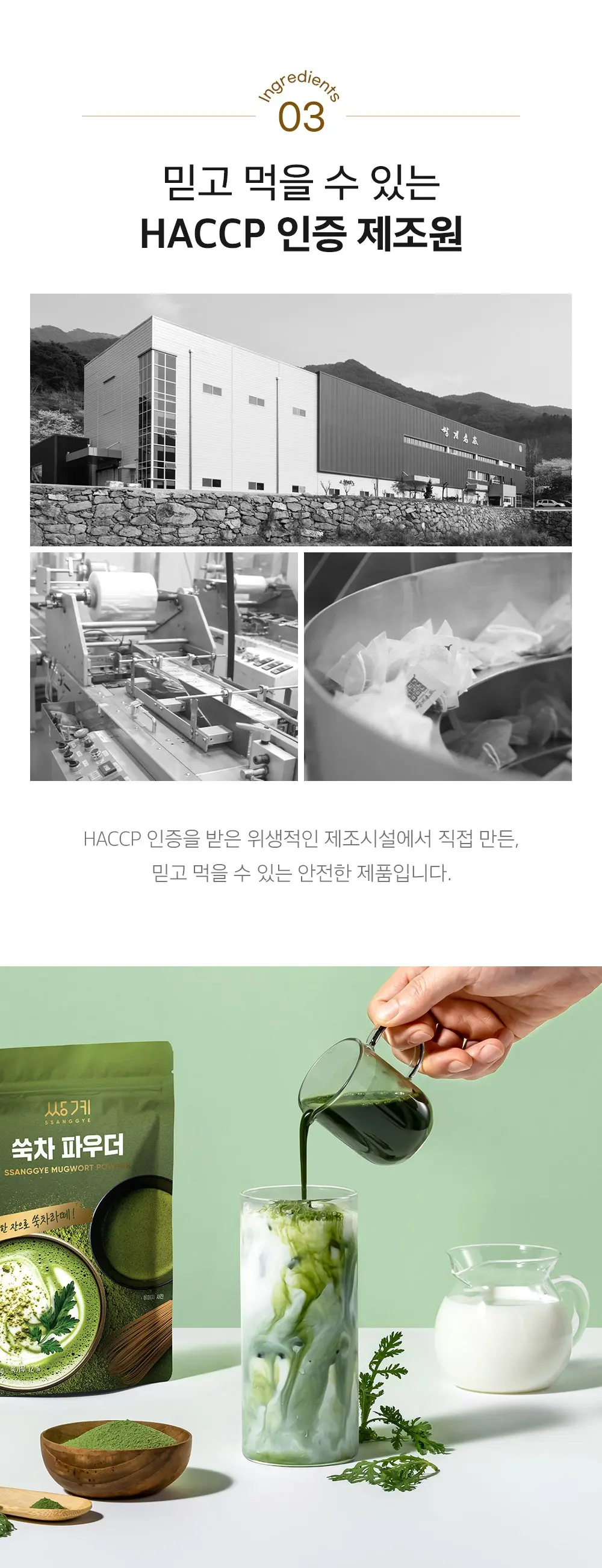 쌍계명차 쑥차 파우더 Detail