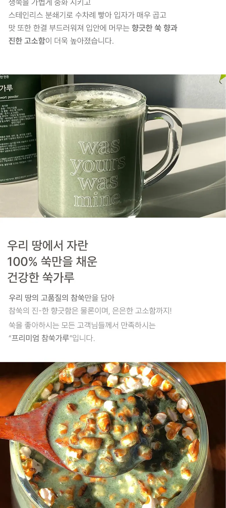 여린 참쑥으로 만든 프리미엄 국산 쑥가루 쑥라떼 쑥차 쑥우유 분말, 500g, 1개 Detail