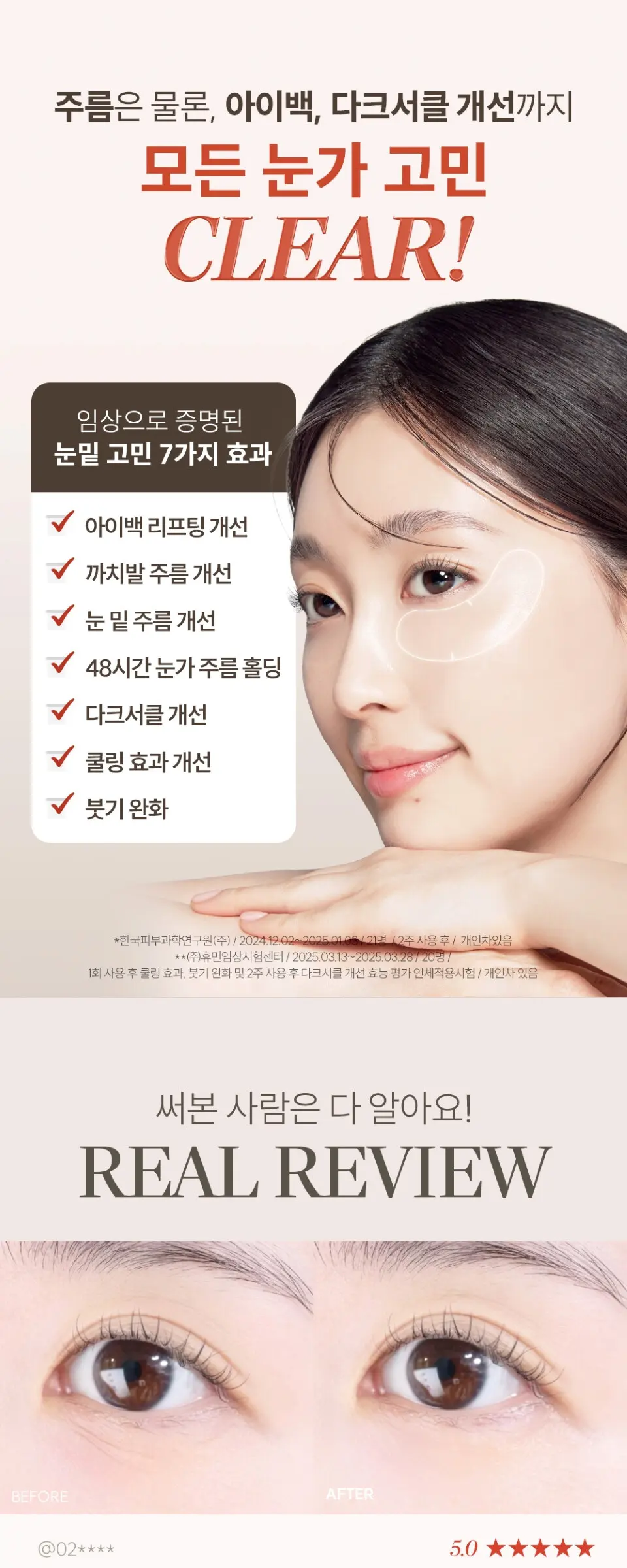 링클 리페어 하이드로겔 아이패치 Detail