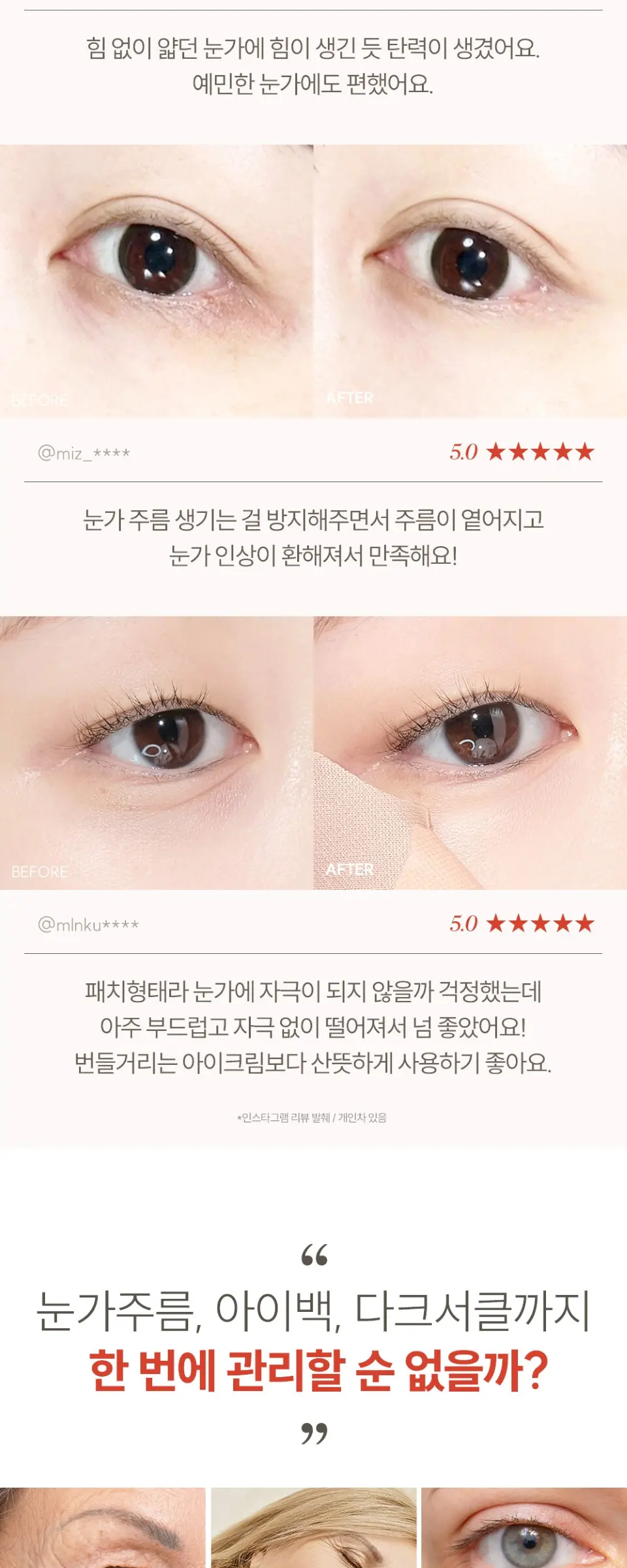 링클 리페어 하이드로겔 아이패치 Detail