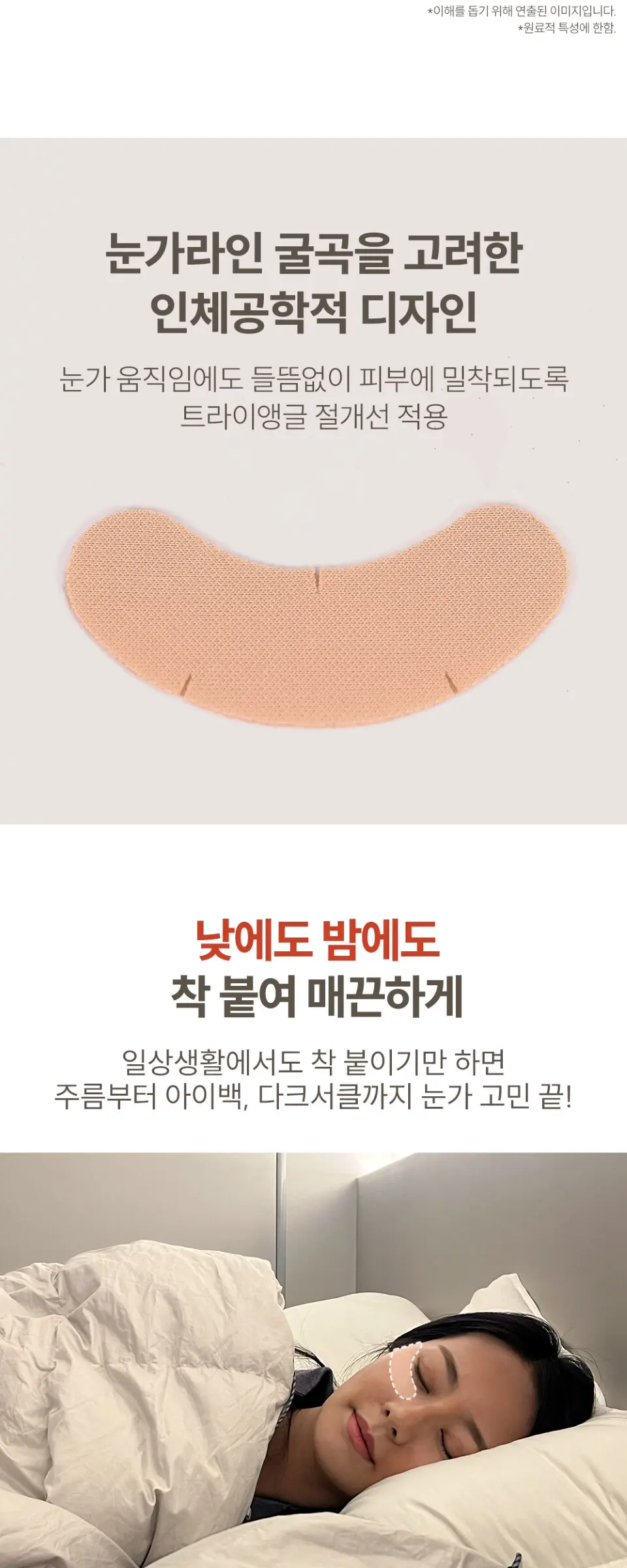 링클 리페어 하이드로겔 아이패치 Detail