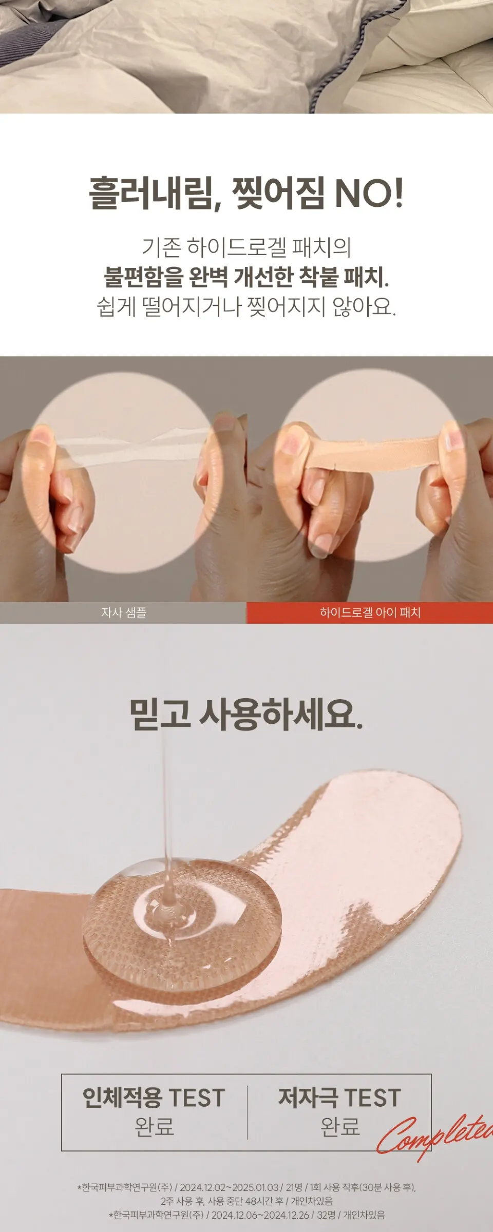 링클 리페어 하이드로겔 아이패치 Detail