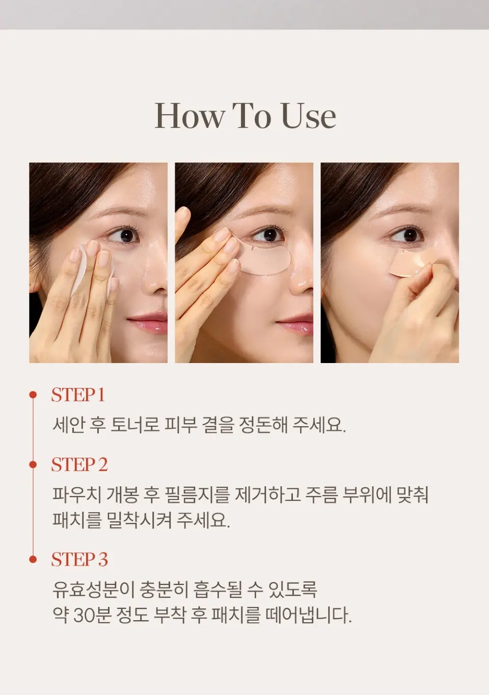 링클 리페어 하이드로겔 아이패치 Detail