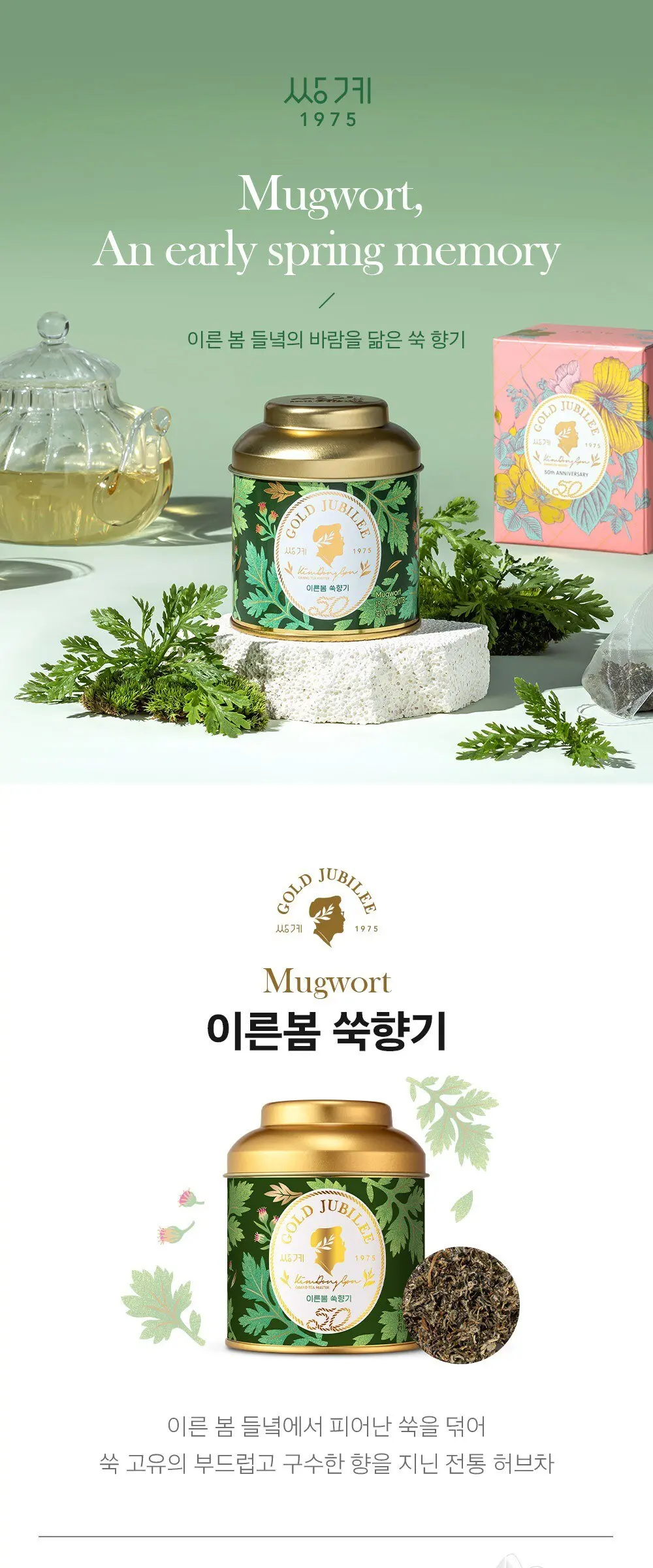 쌍계명차 이른봄 쑥향기차 Detail