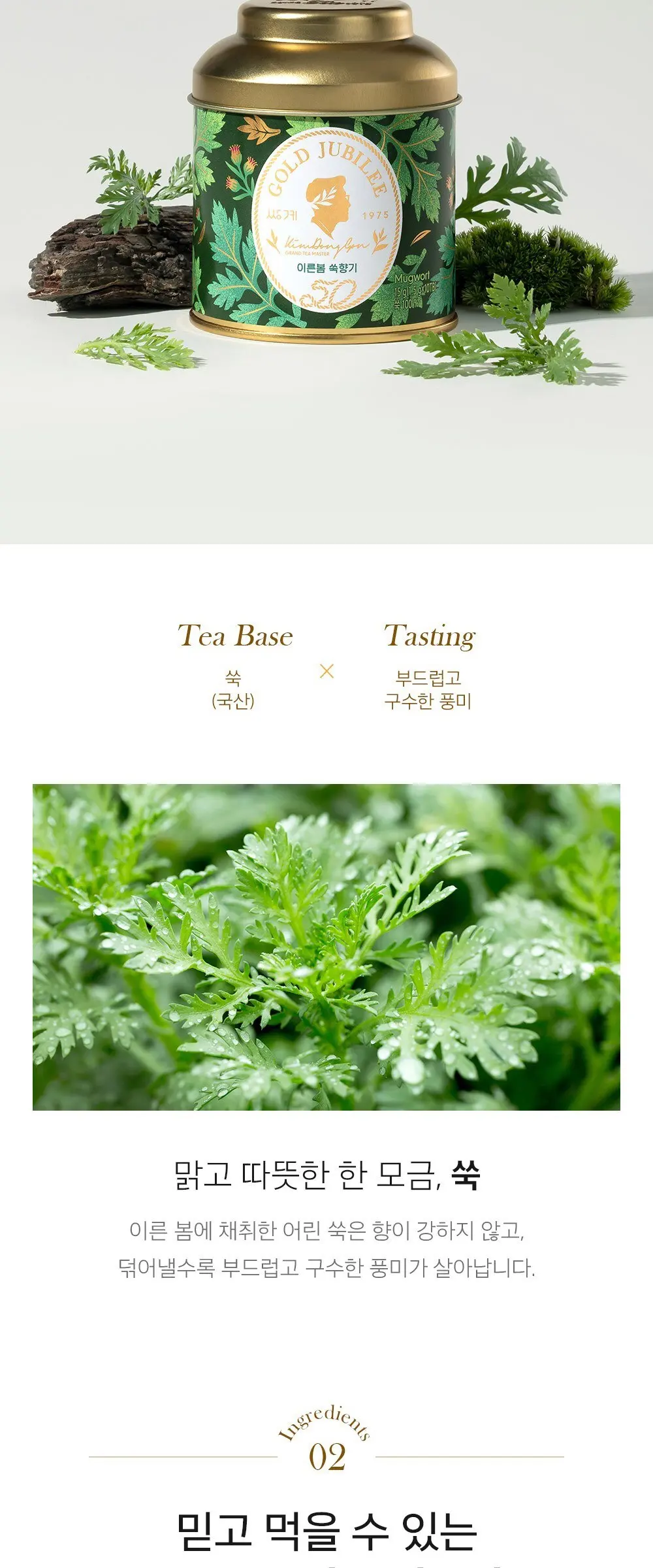 쌍계명차 이른봄 쑥향기차 Detail