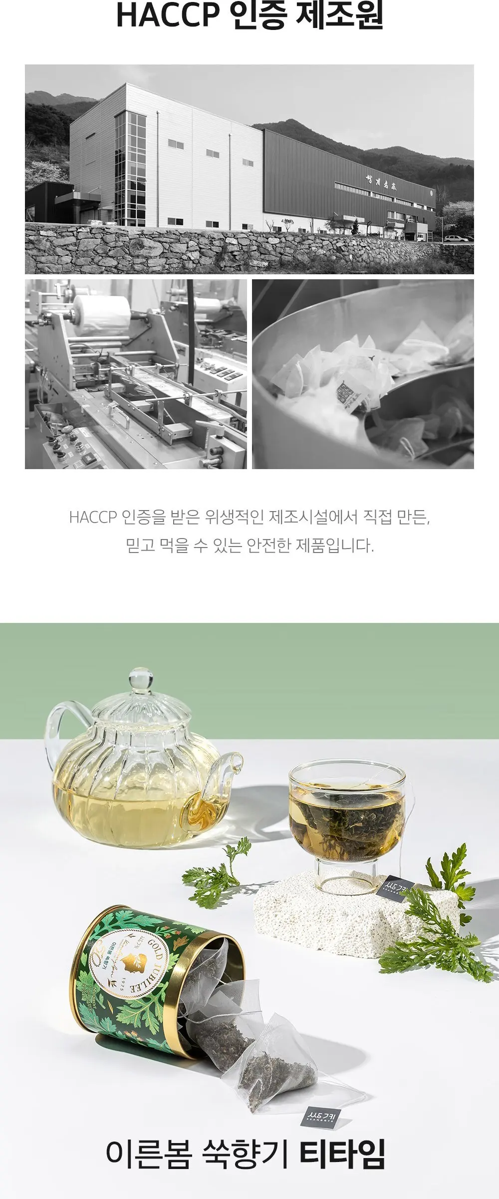 쌍계명차 이른봄 쑥향기차 Detail