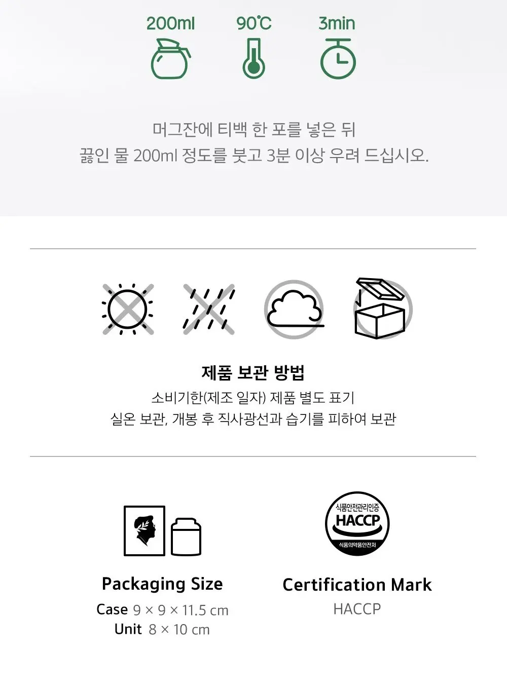 쌍계명차 이른봄 쑥향기차 Detail