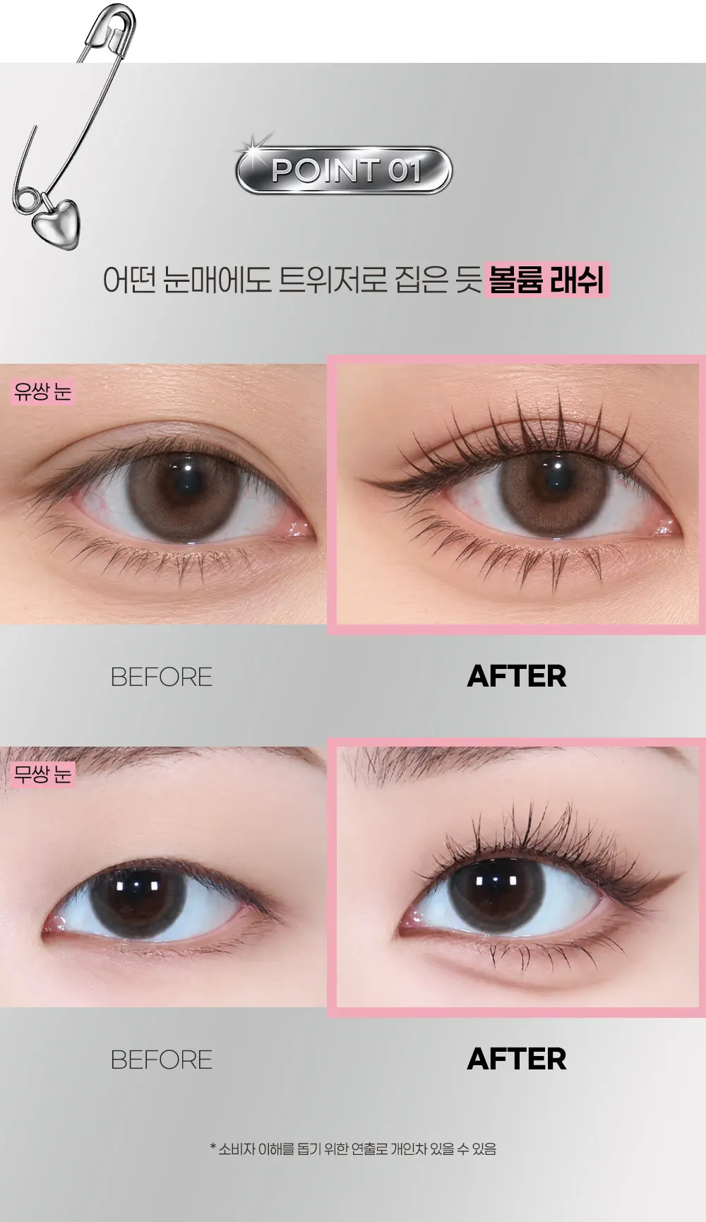 크롬 마스카라 Detail