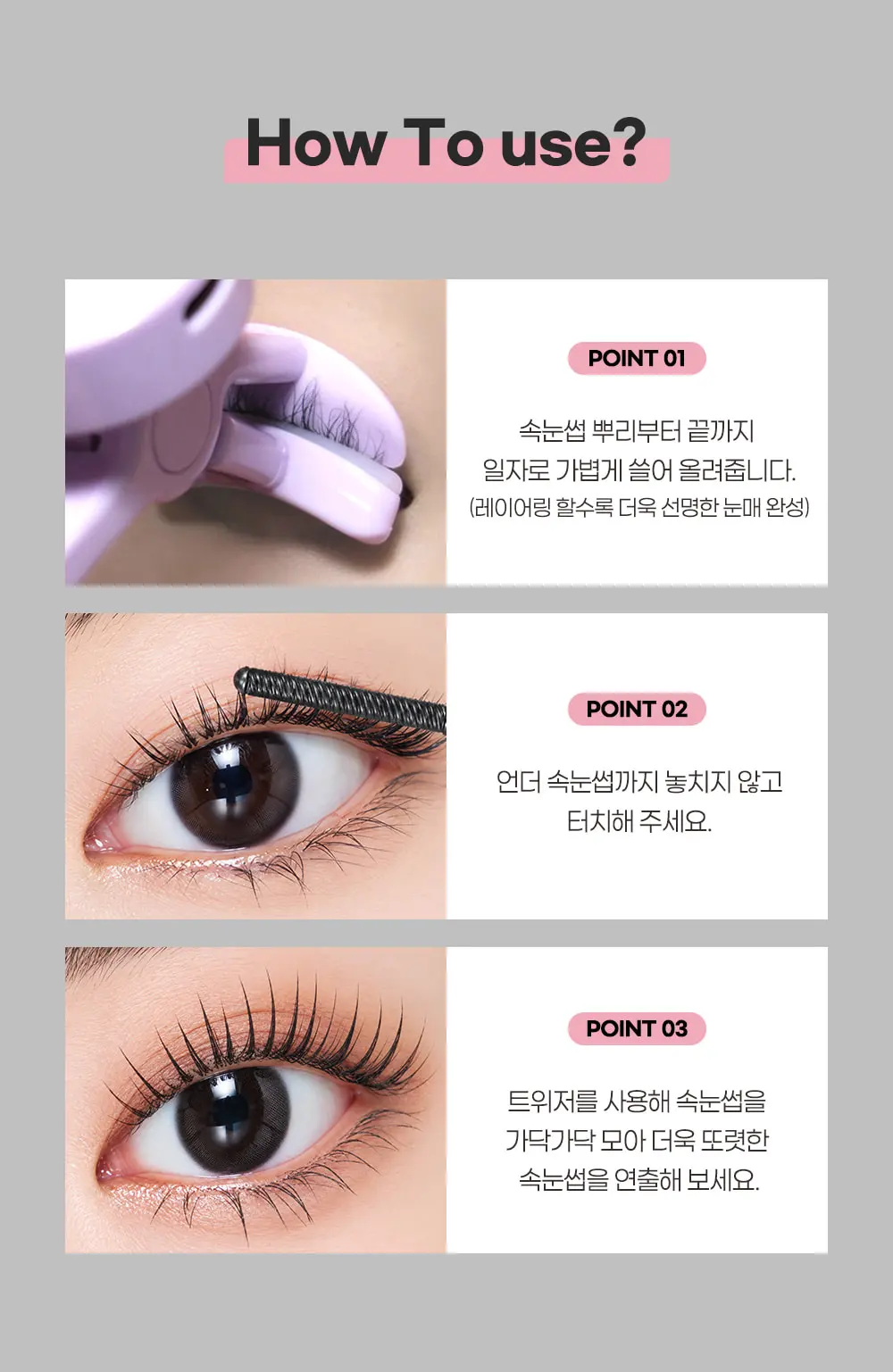 크롬 마스카라 Detail