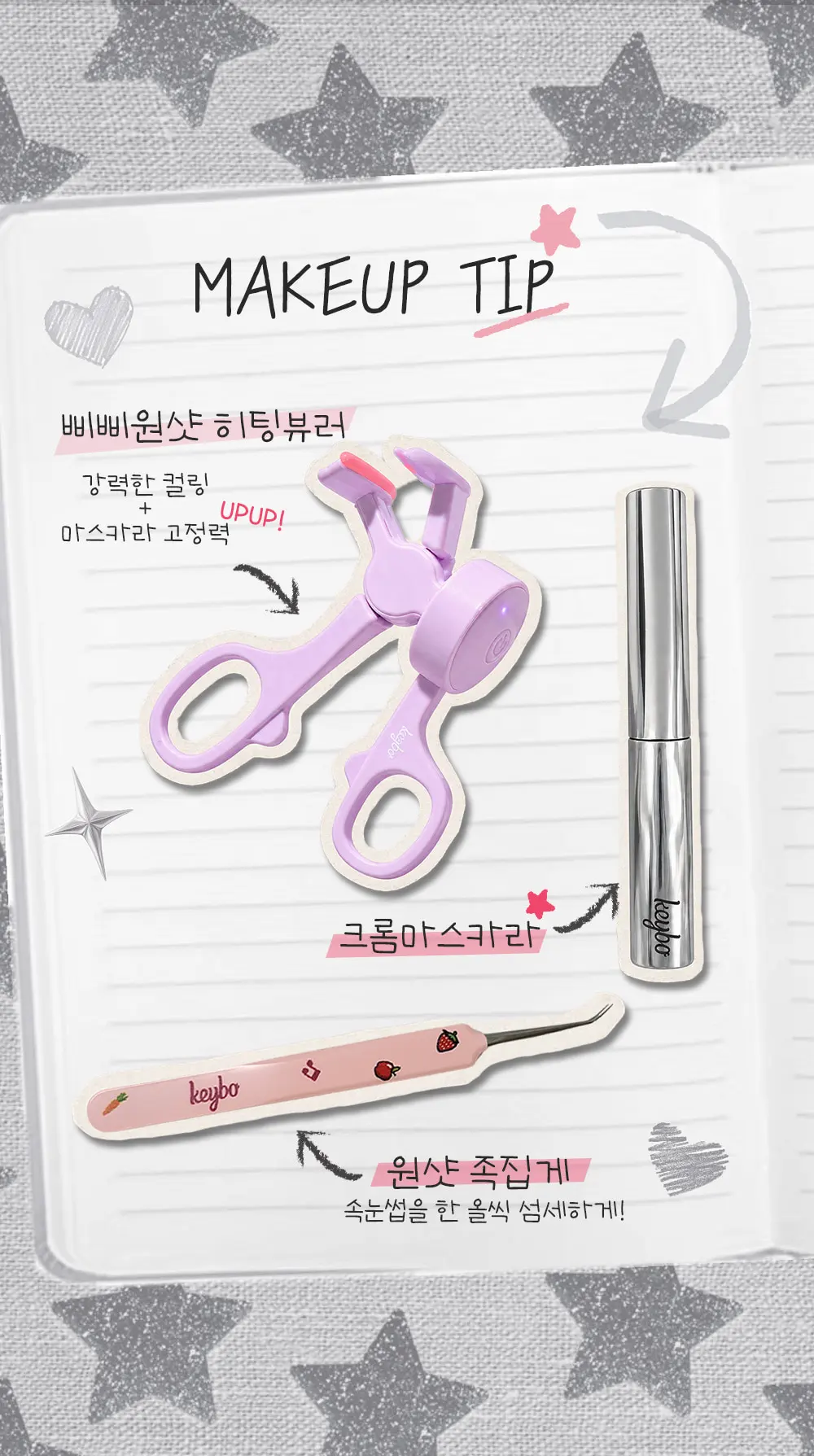 크롬 마스카라 Detail
