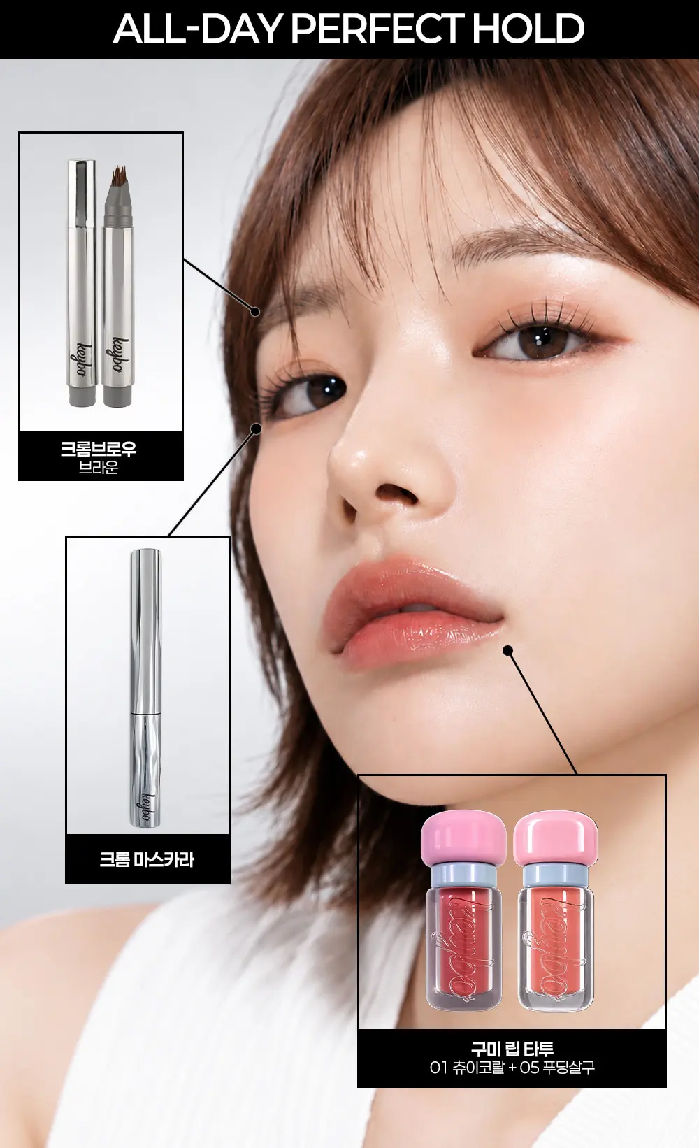 크롬 마스카라 Detail