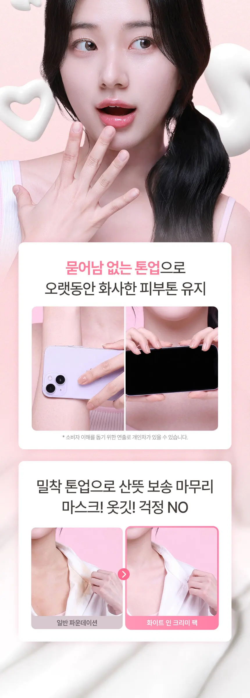 [톤업크림] 화이트 인 크리미 팩 Detail